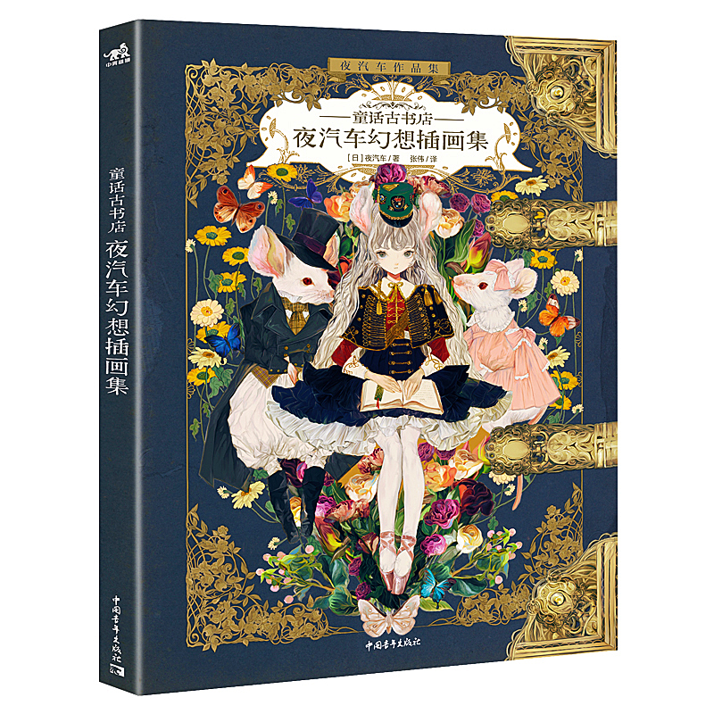 The Art of Yogisya Fantasy ill - Vintage And Collectible Books review and price